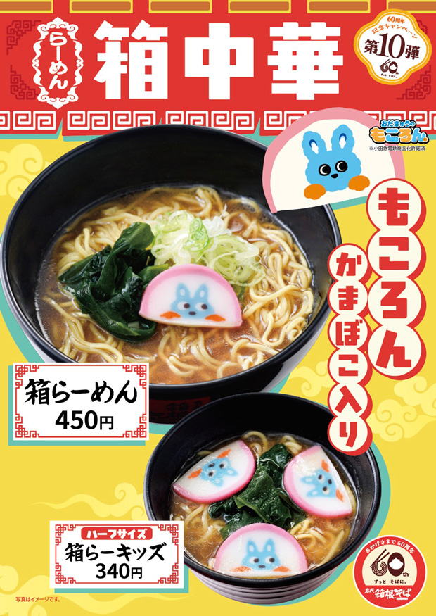 「箱らーめん」「箱らーキッズ」が紹介されたポスター