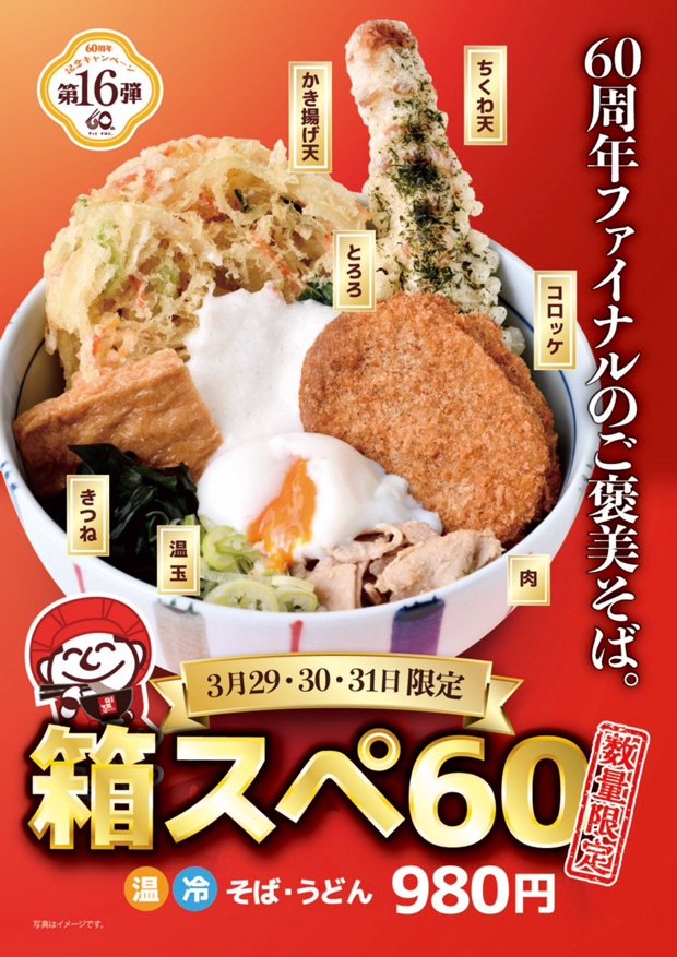 かき揚げ天、コロッケ、ちくわ天、肉、狐、温玉、とろろがのったボリューミーなおそば