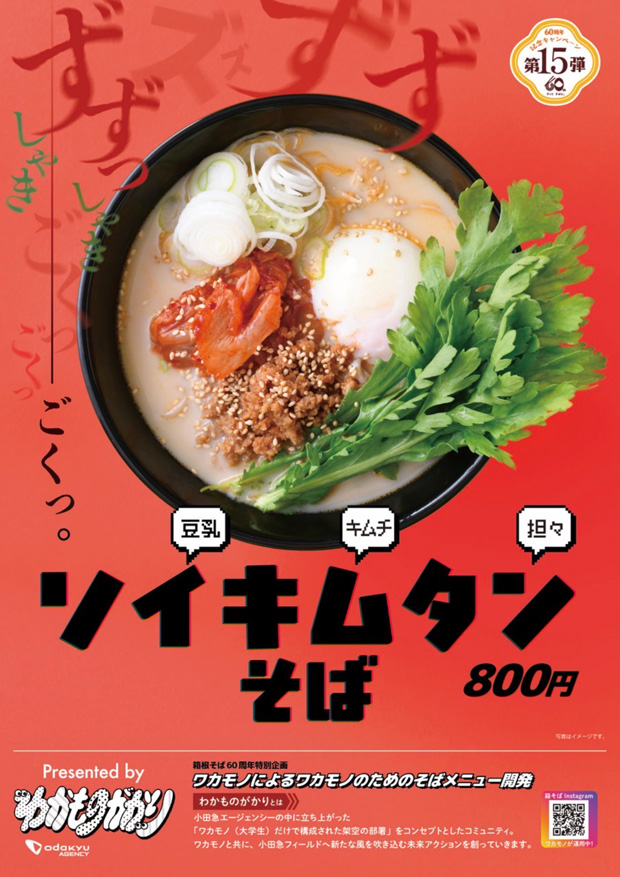 豆乳ベースの坦々つゆに、キムチと鶏そぼろ、温玉、春菊をのせたお蕎麦。