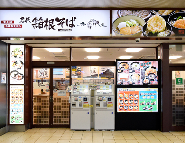 箱根そば海老名店の店頭