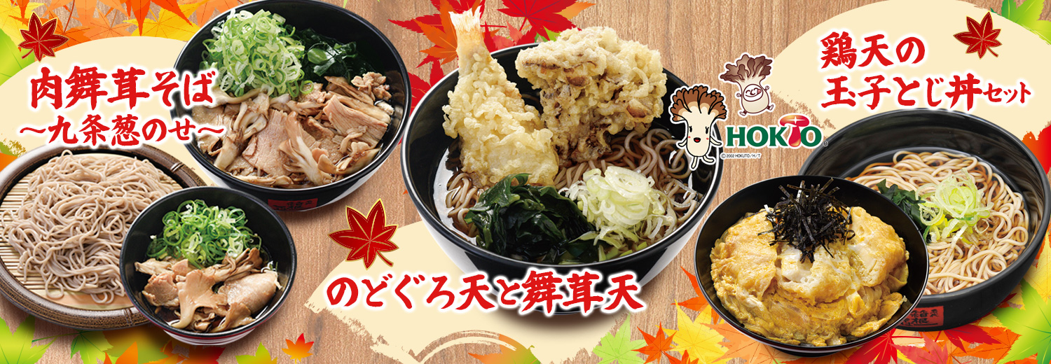 秋のおすすめメニュー３点が３つ並んでいる