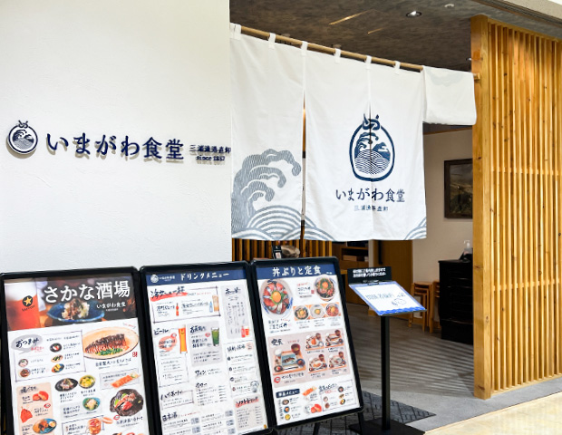 いまがわ食堂 小田急相模原店の店頭。白い壁に紺色で店名が書かれていて、入り口にはのれんがかかっている。