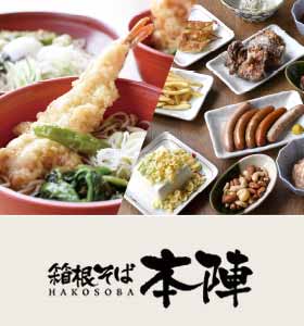 箱根そば本陣新宿御苑前店