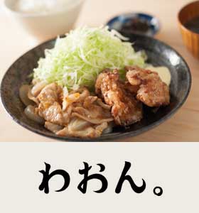 わおん。