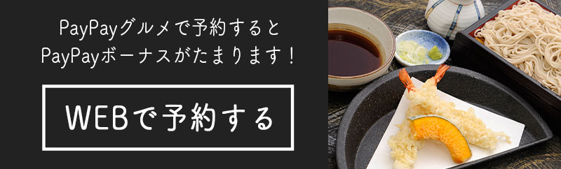 PayPayグルメでつゞらお 町田店を予約する