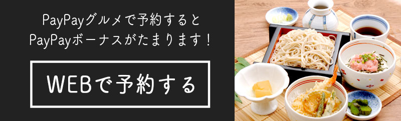 PayPayグルメでつゞらお 相模大野店を予約する